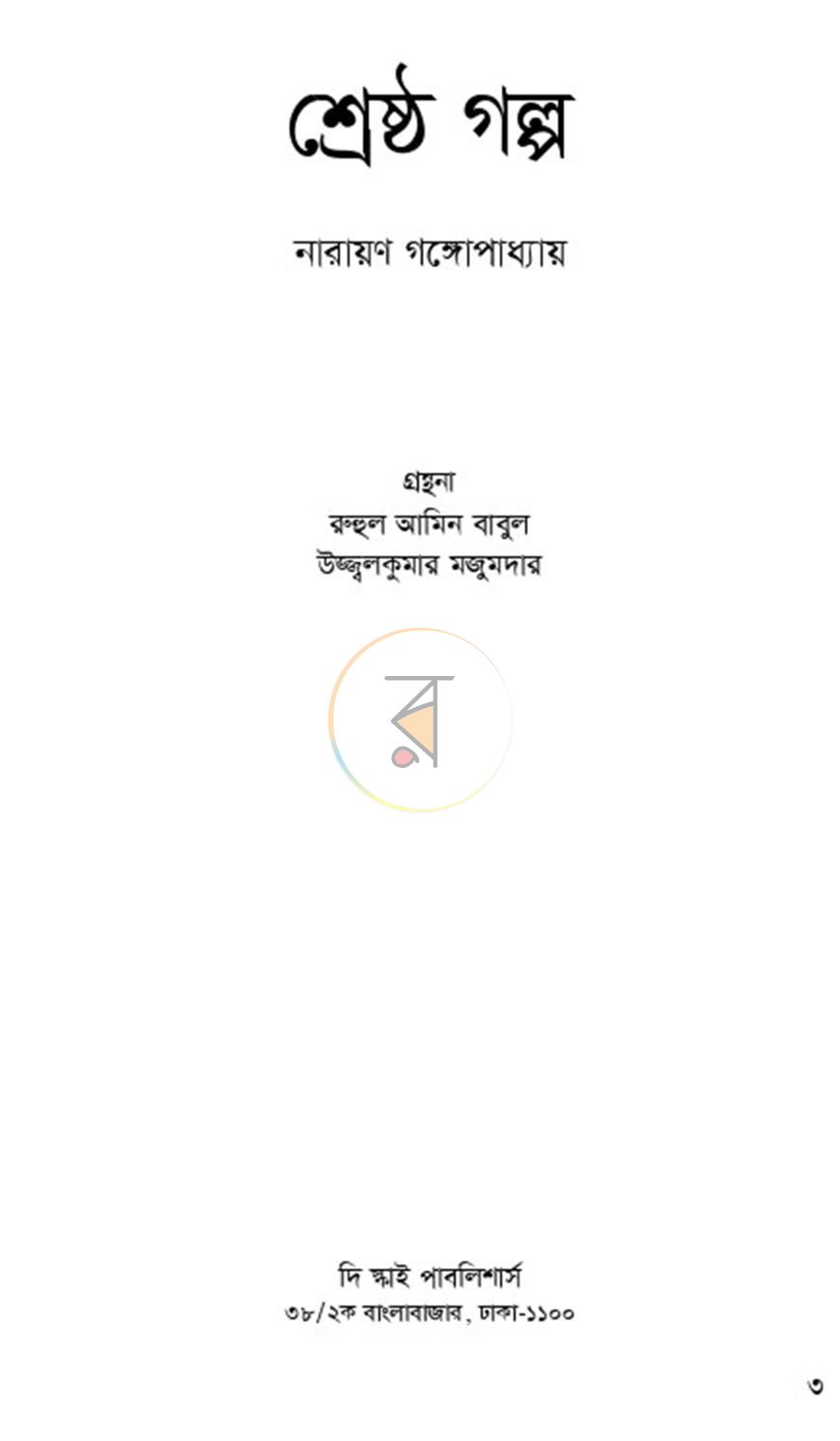 পাতা 1