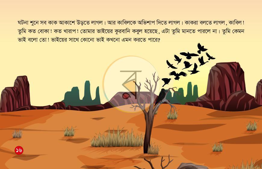 পাতা 6