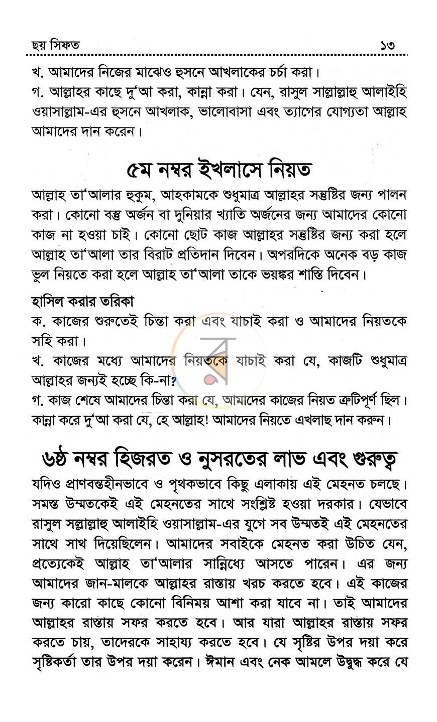 পাতা 9