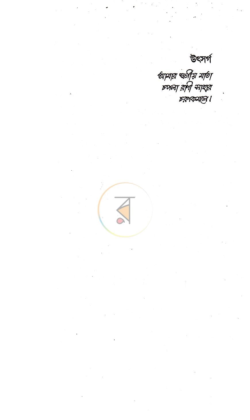 পাতা 3