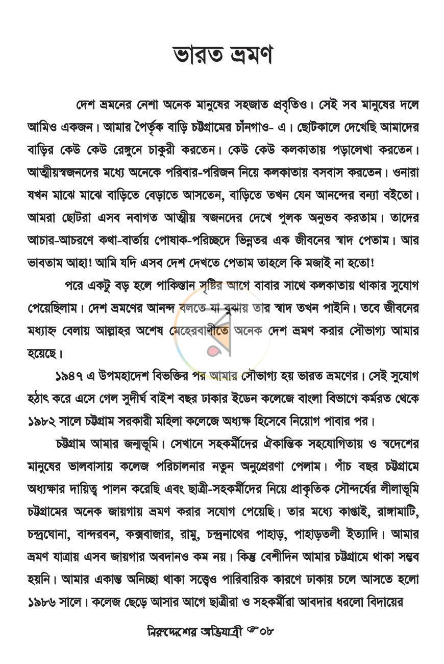 পাতা 8