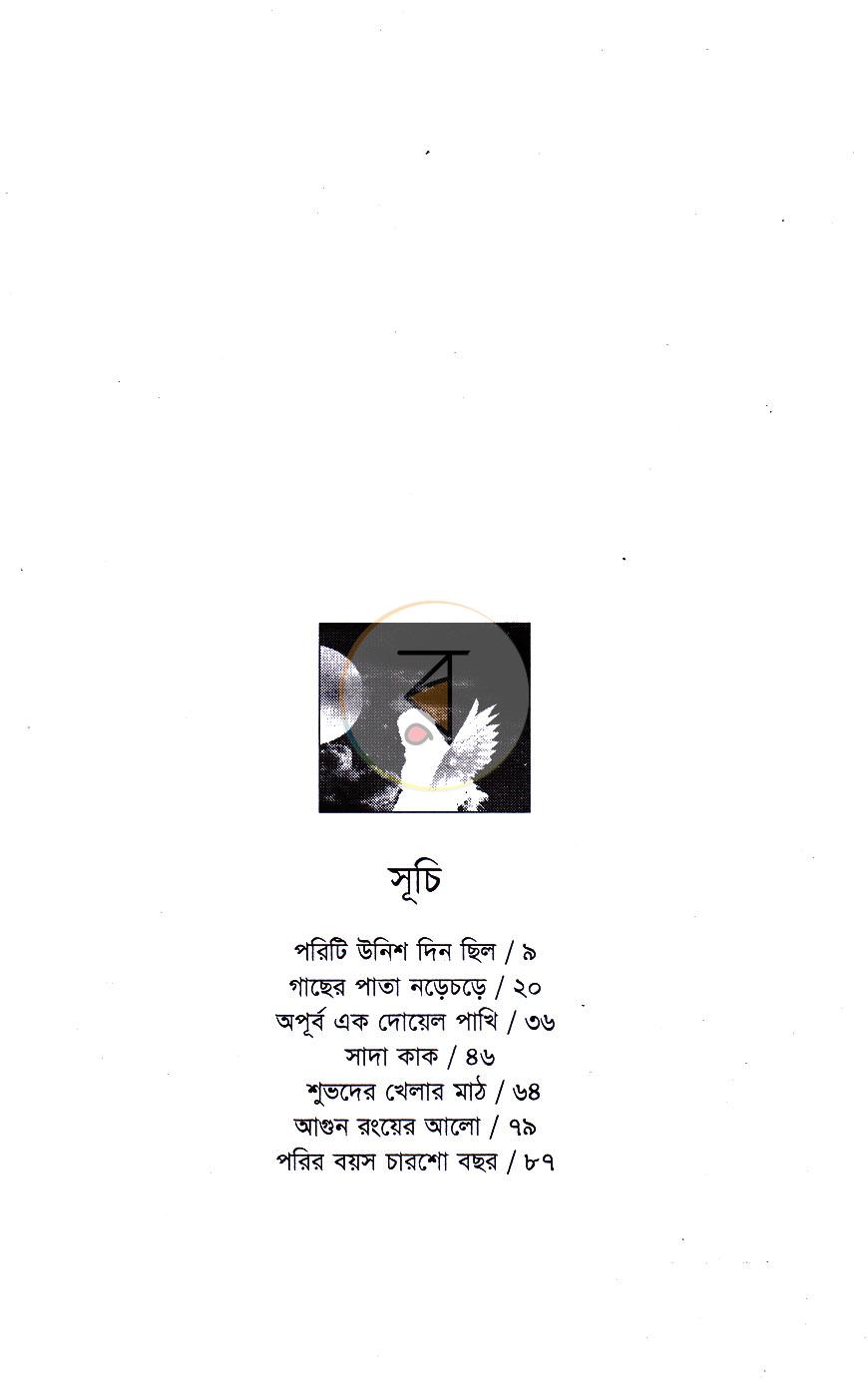 পাতা 4
