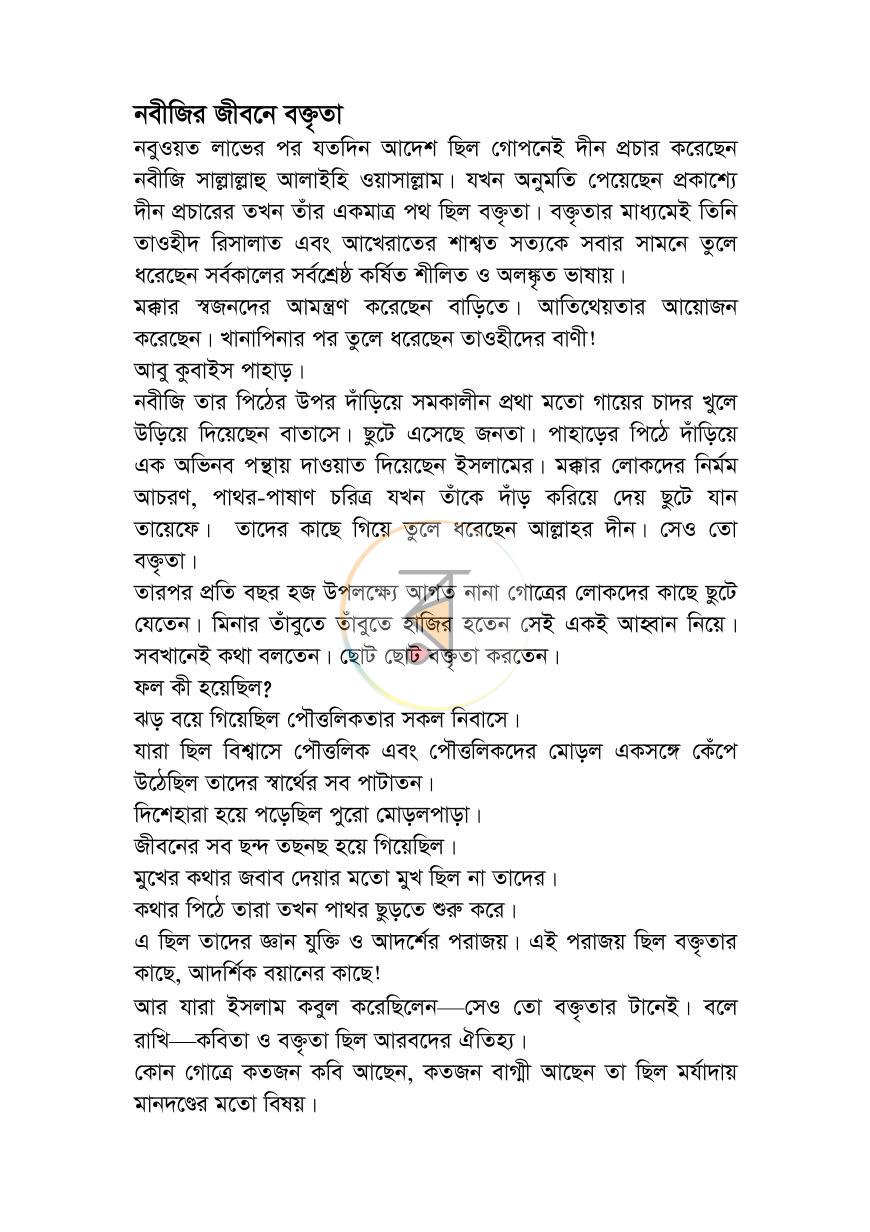 পাতা 20