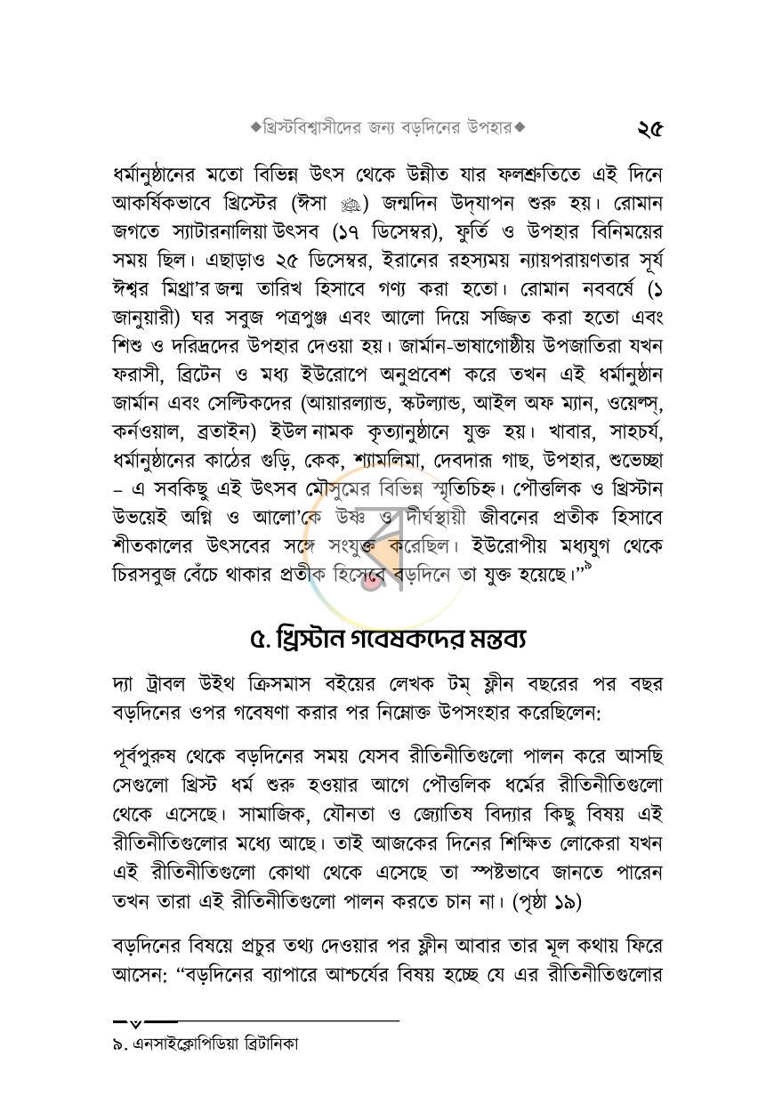পাতা 24