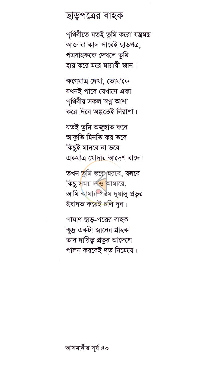 পাতা 12