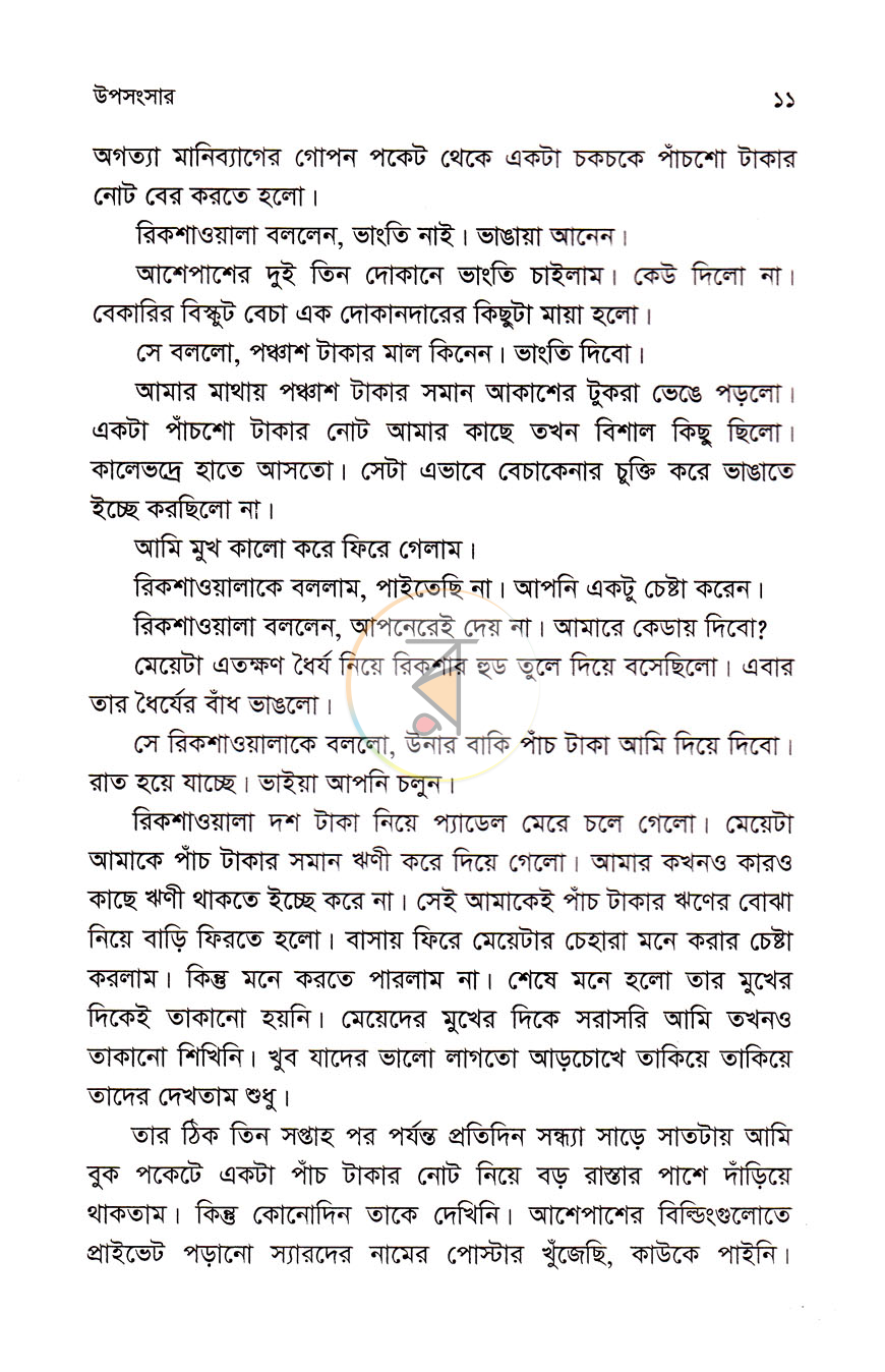 পাতা 6