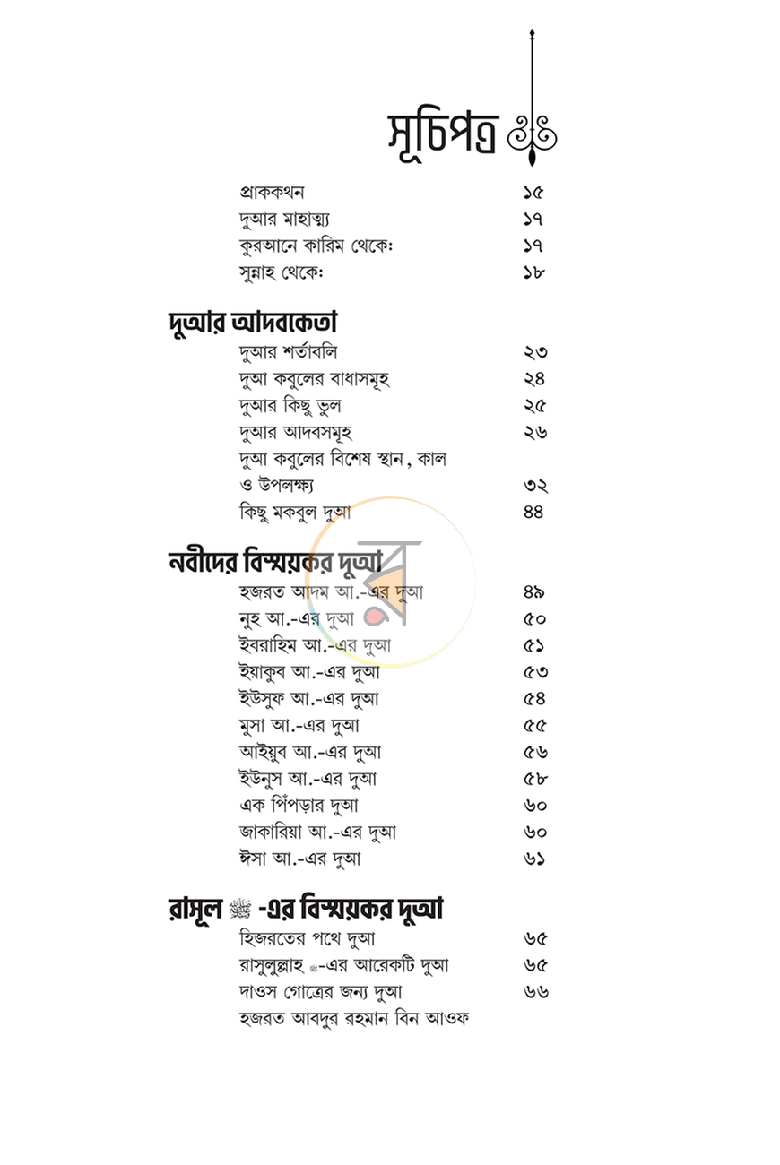 পাতা 7