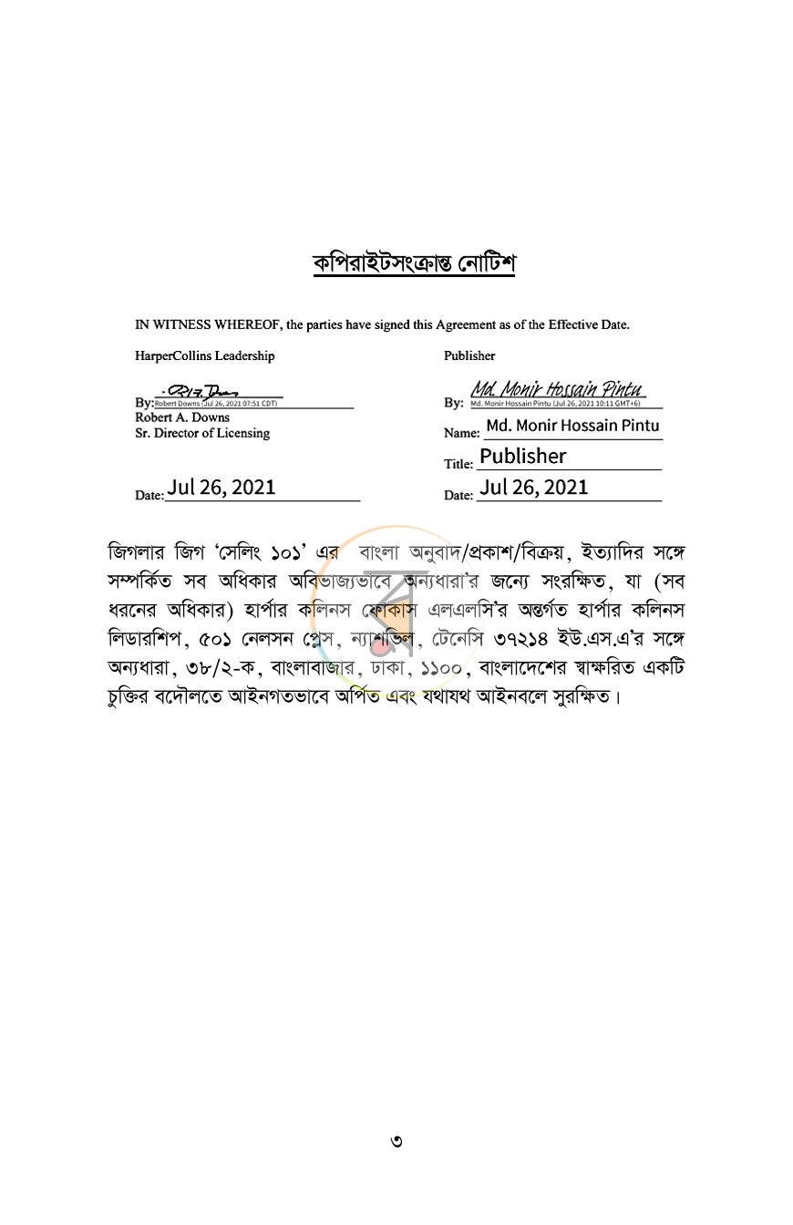 পাতা 3