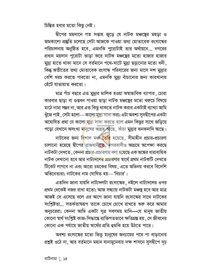 পাতা 12
