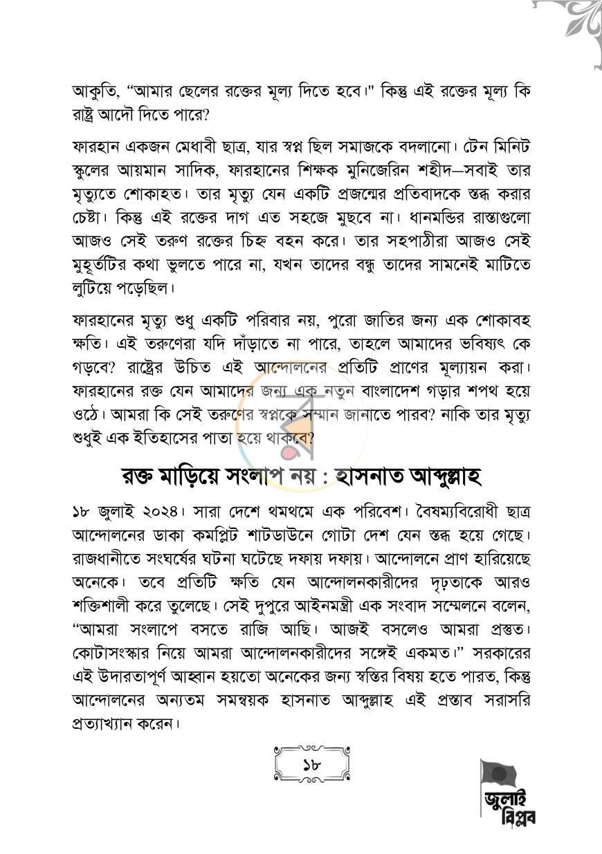 পাতা 18