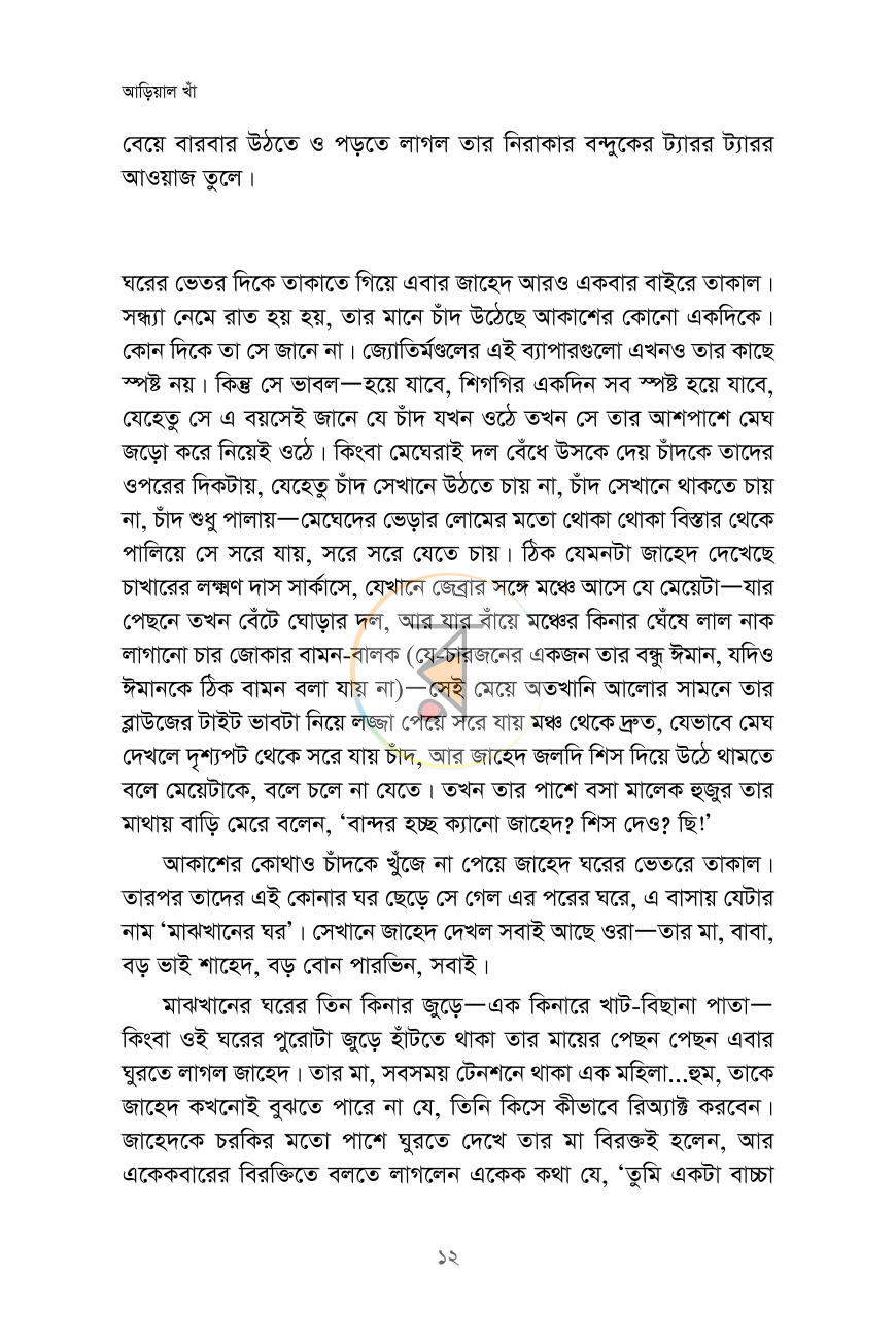 পাতা 9