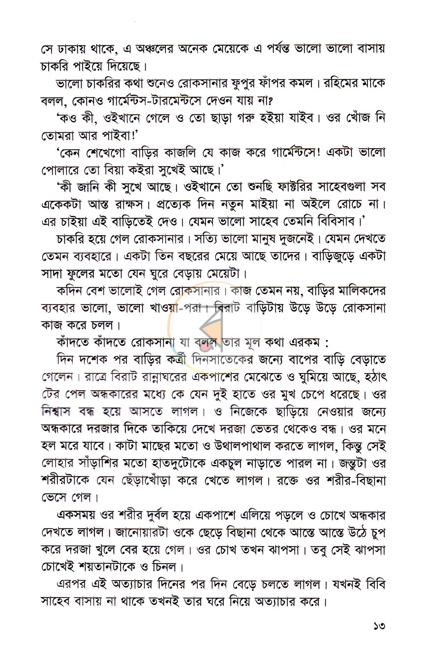 পাতা 7