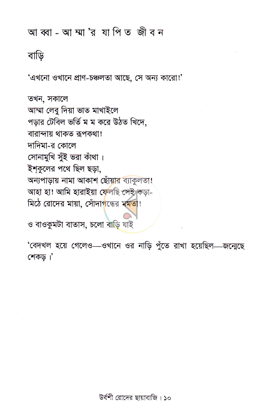 পাতা 6