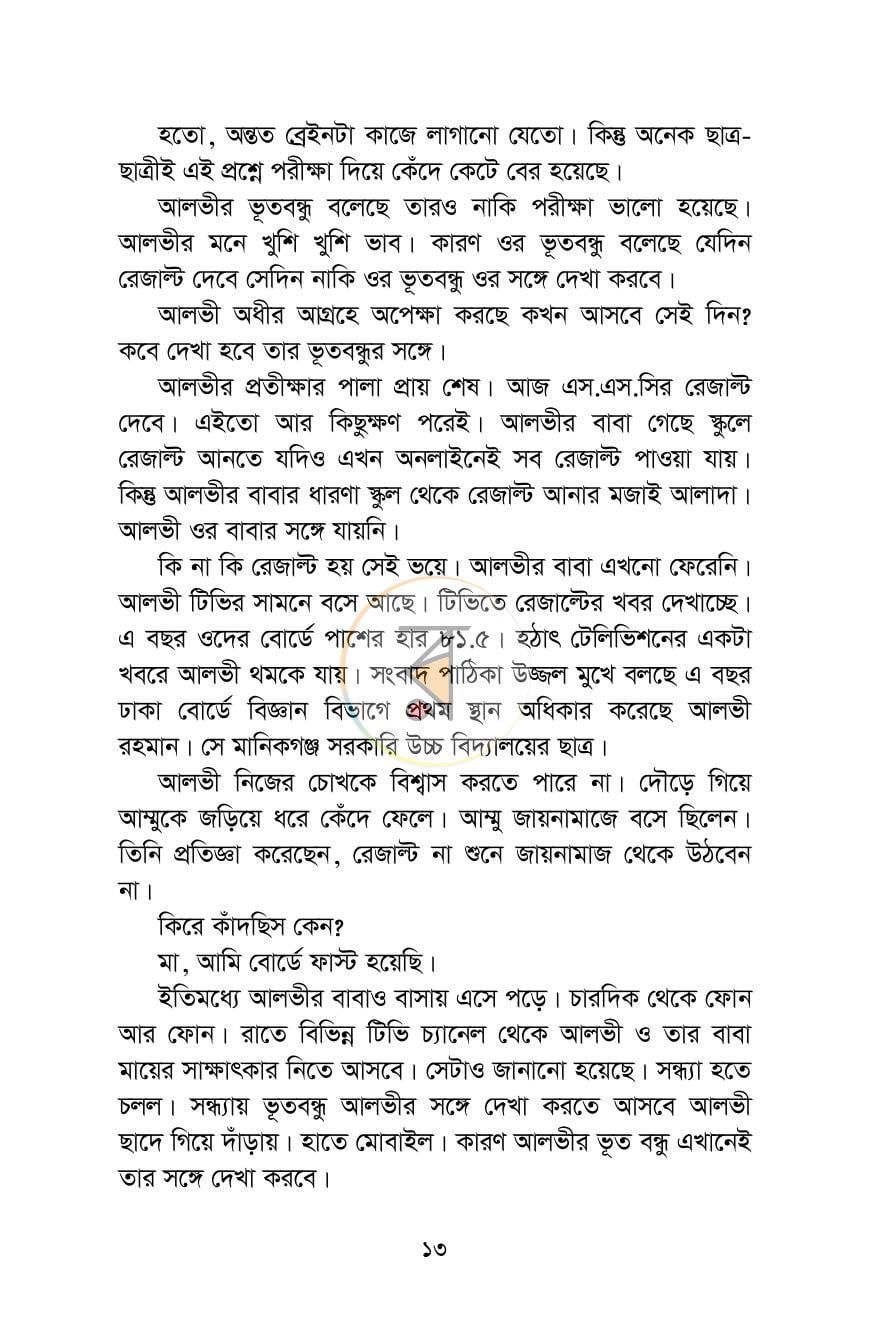 পাতা 13