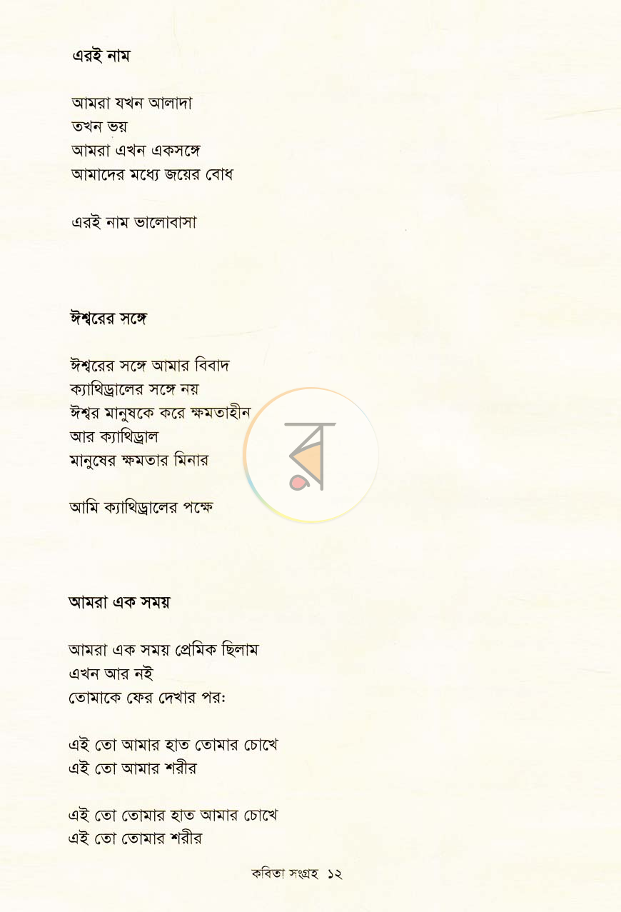 পাতা 6