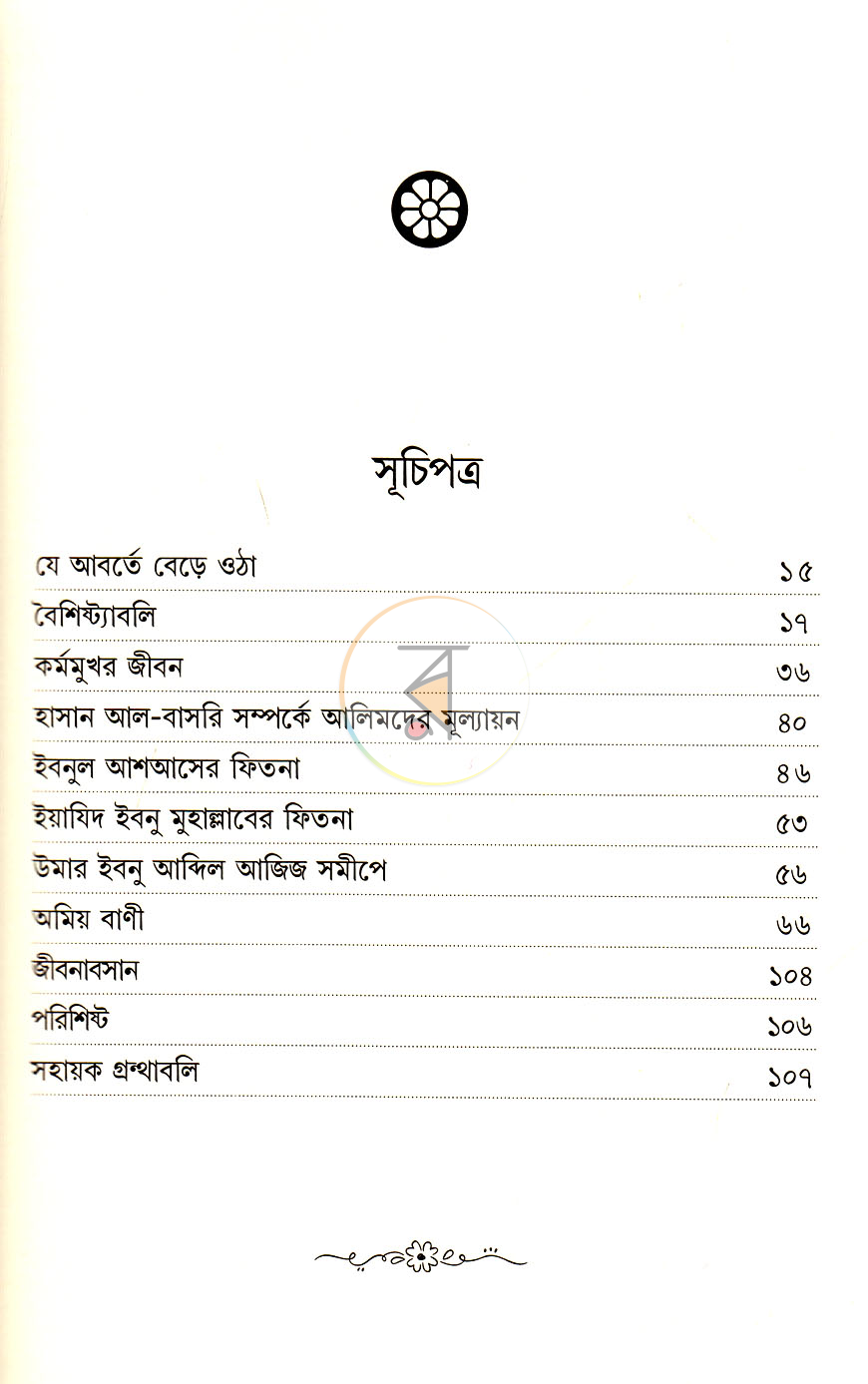 পাতা 5
