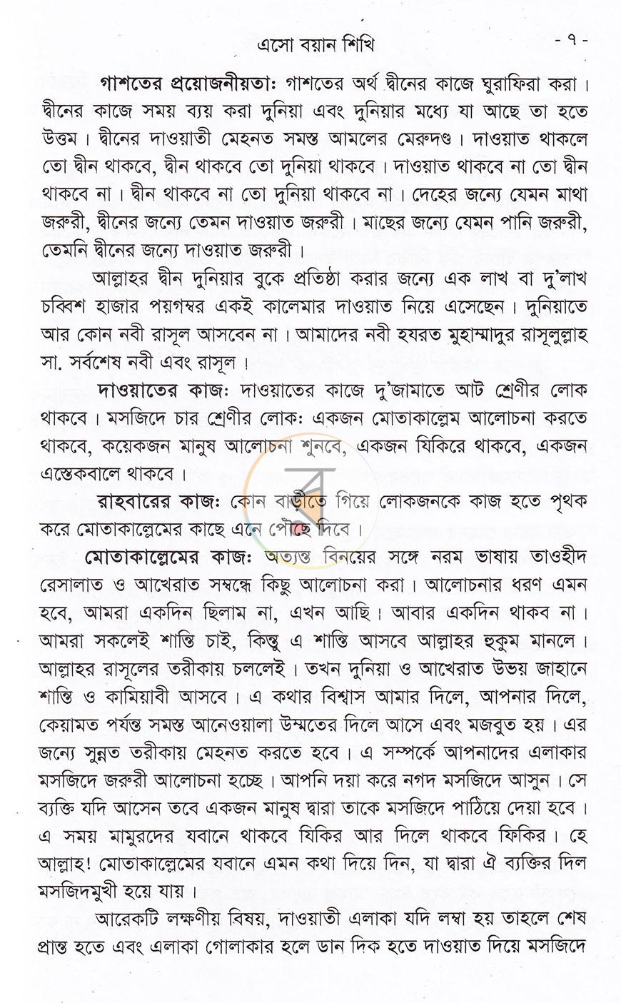 পাতা 6