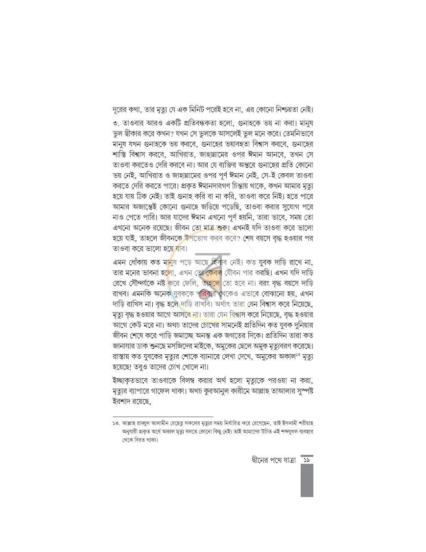 পাতা 10