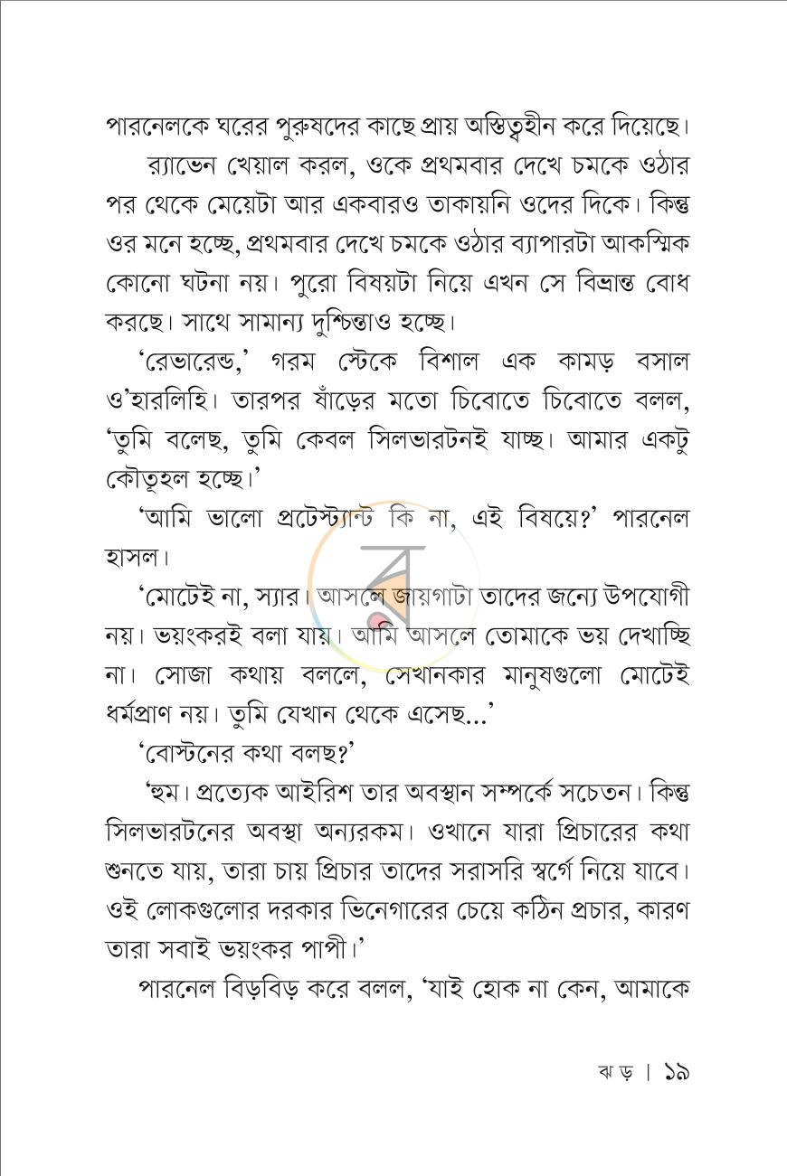 পাতা 18