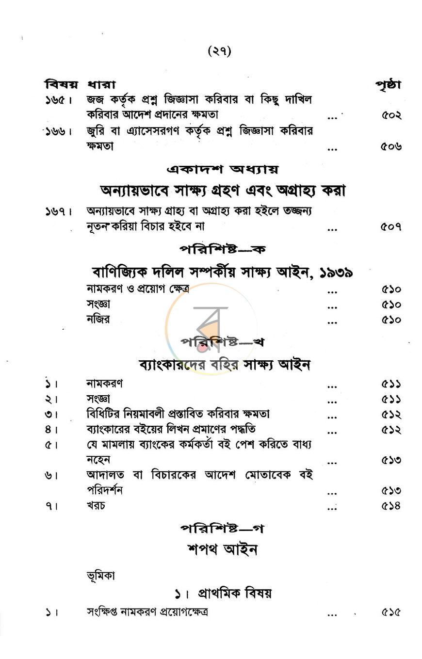 পাতা 9