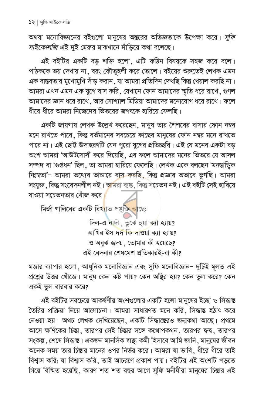 পাতা 8