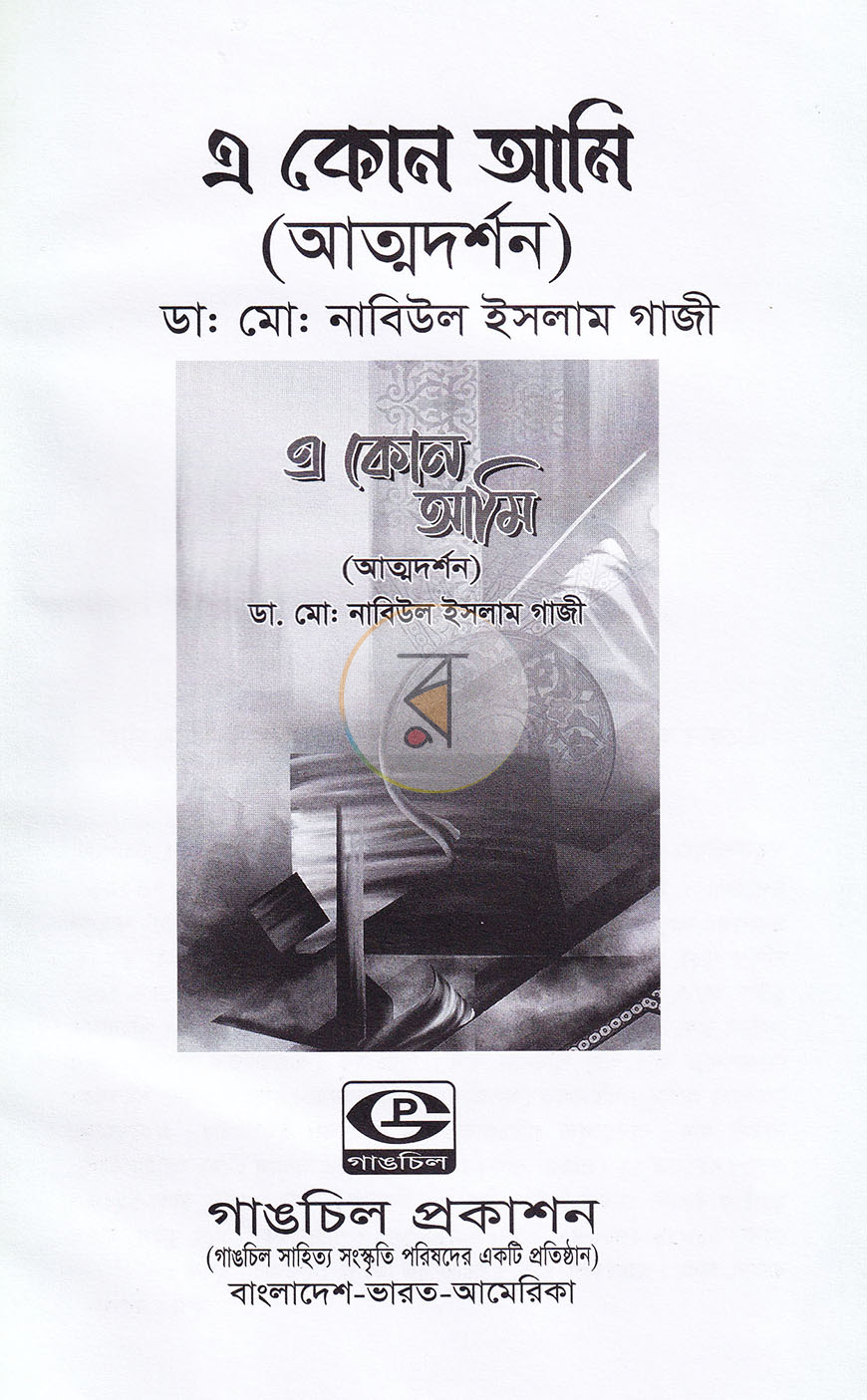 পাতা 2