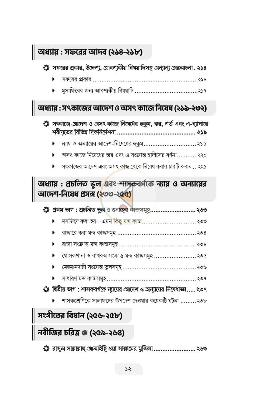 পাতা 9