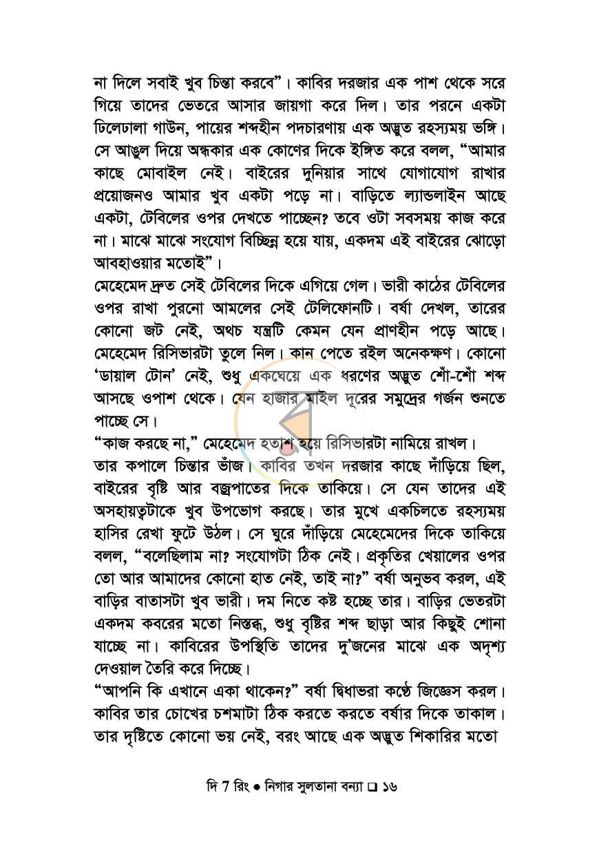 পাতা 14