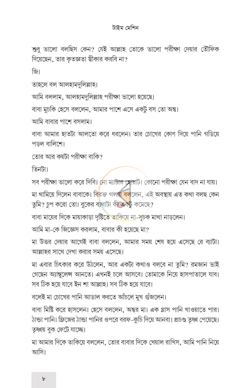 পাতা 3