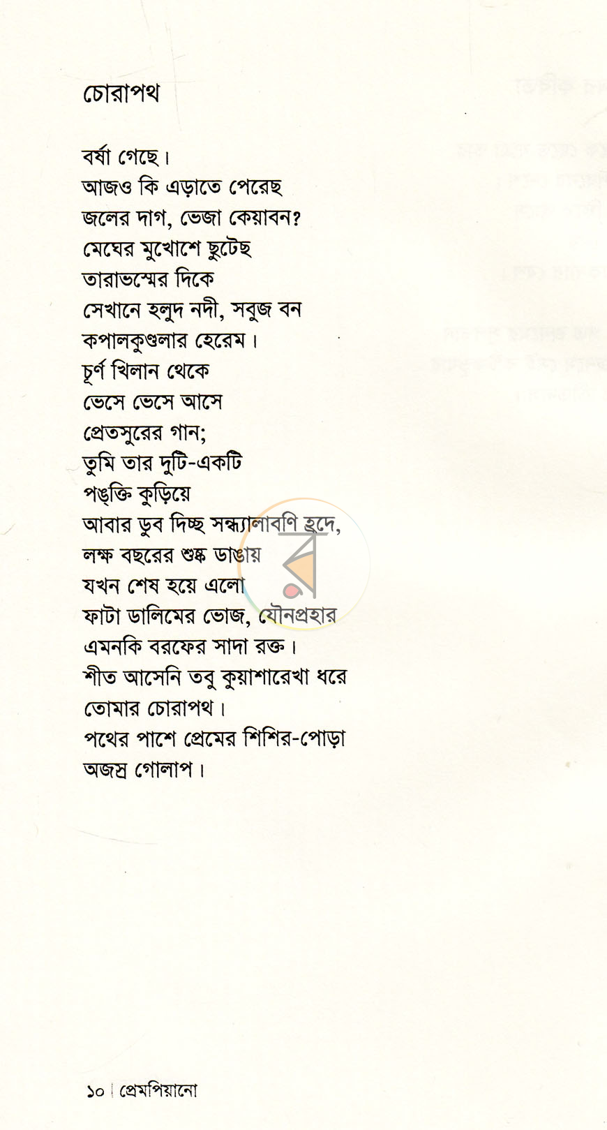 পাতা 5