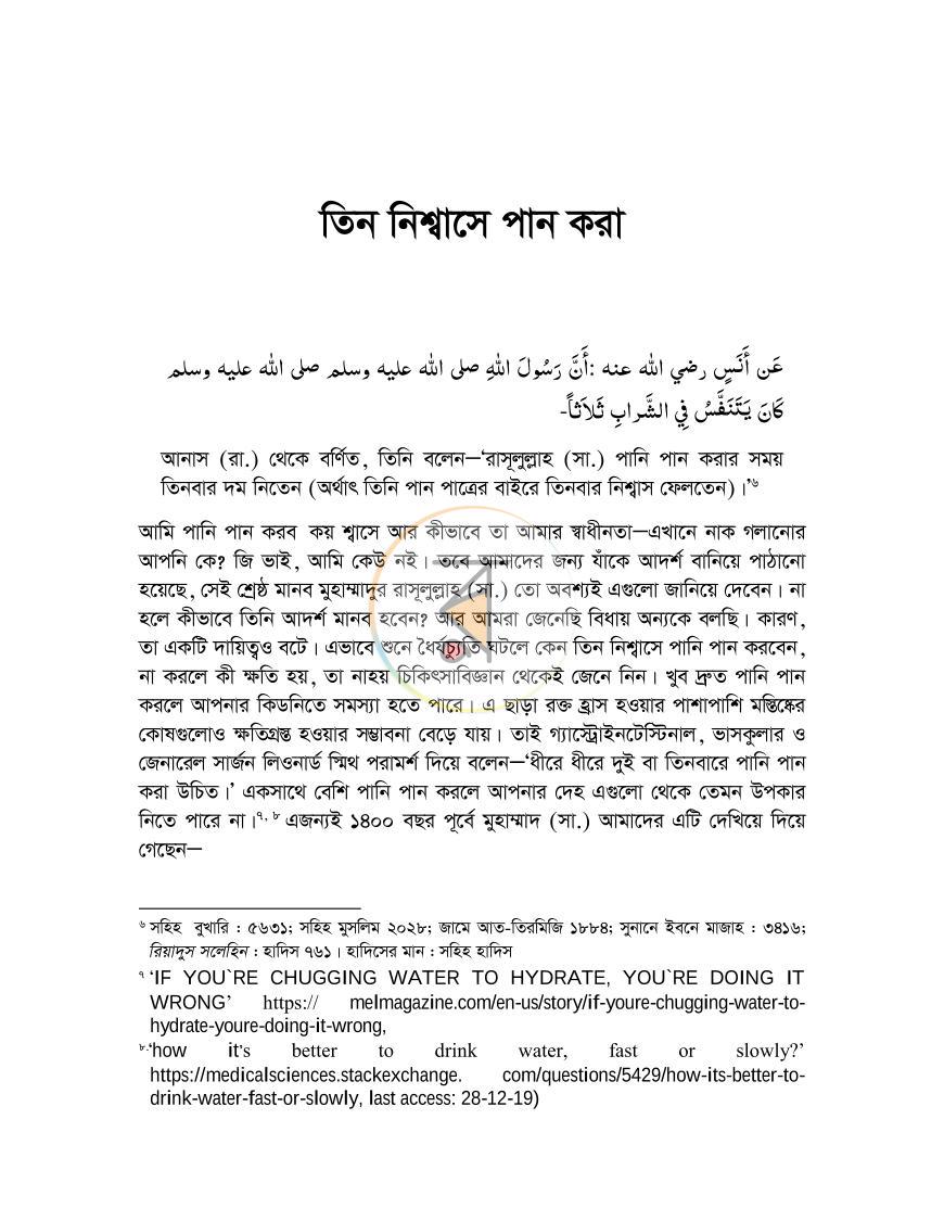 পাতা 8