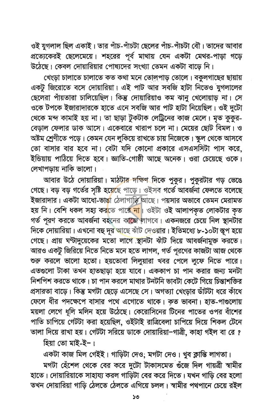 পাতা 7
