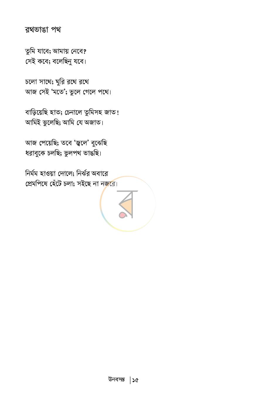 পাতা 12