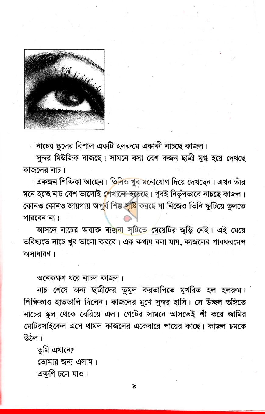 পাতা 3