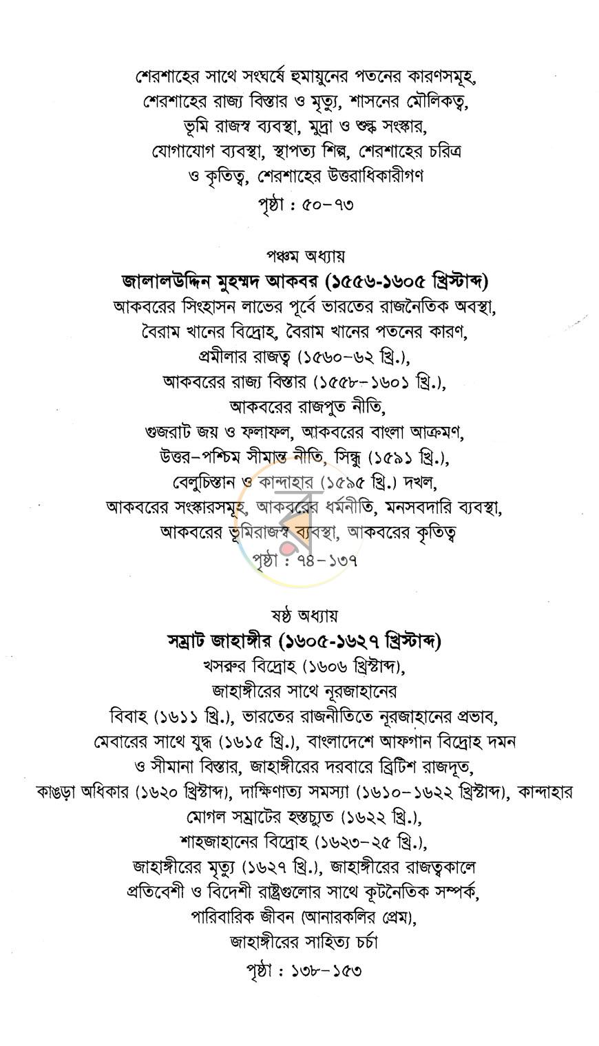 পাতা 6