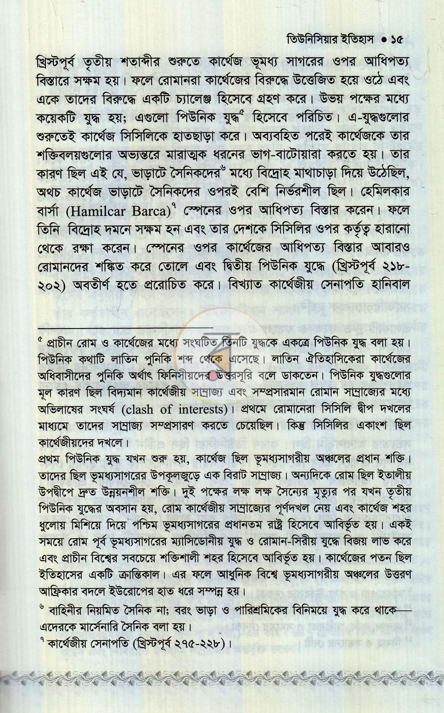 পাতা 8