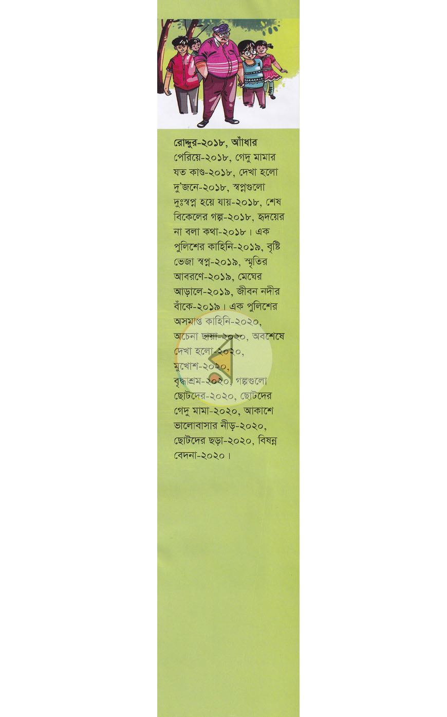পাতা 8