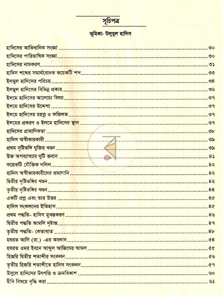 পাতা 8