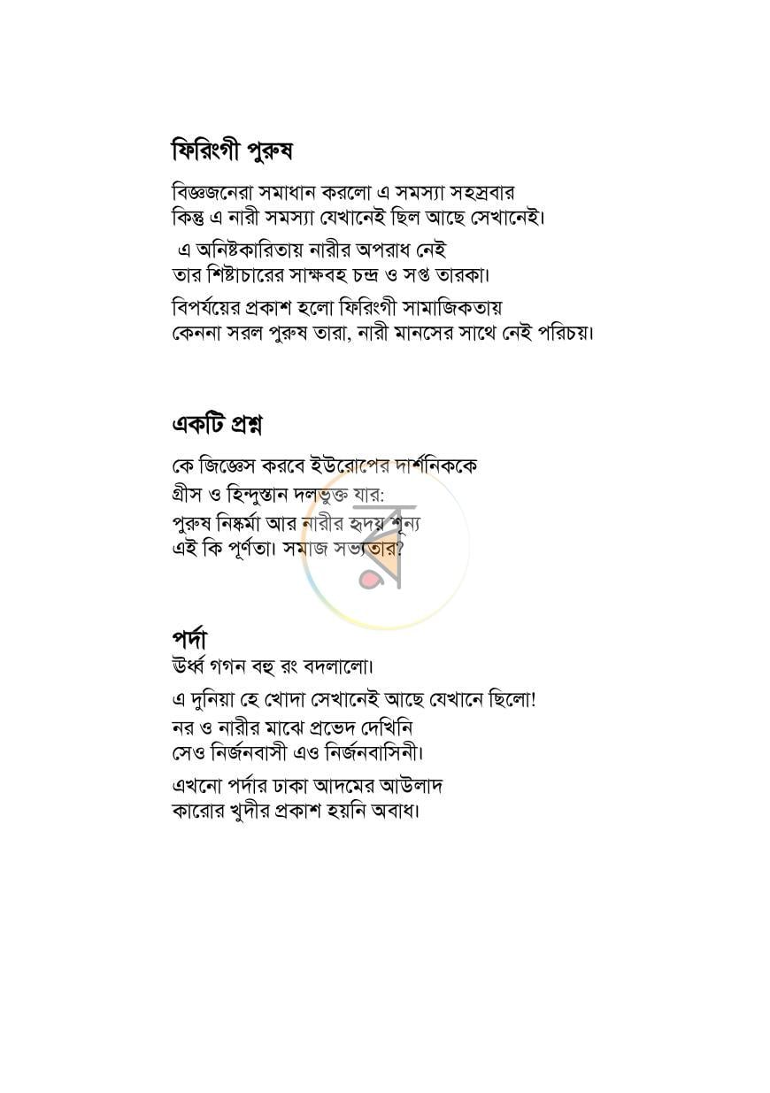 পাতা 17