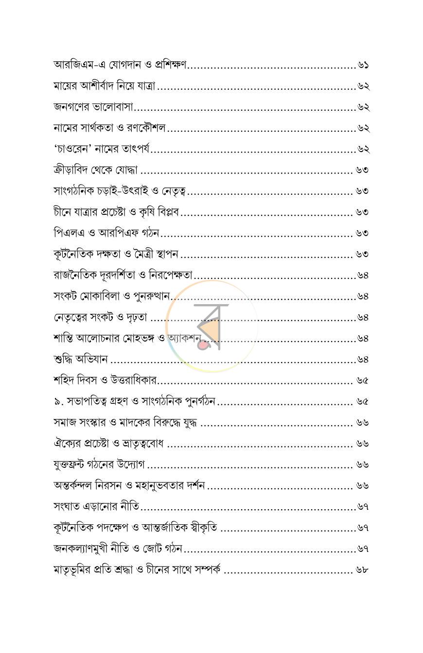 পাতা 6