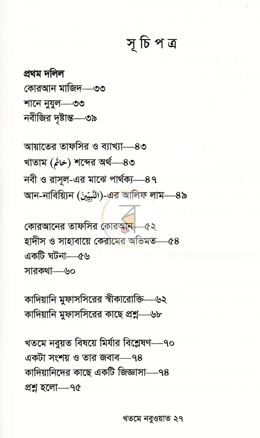 পাতা 8
