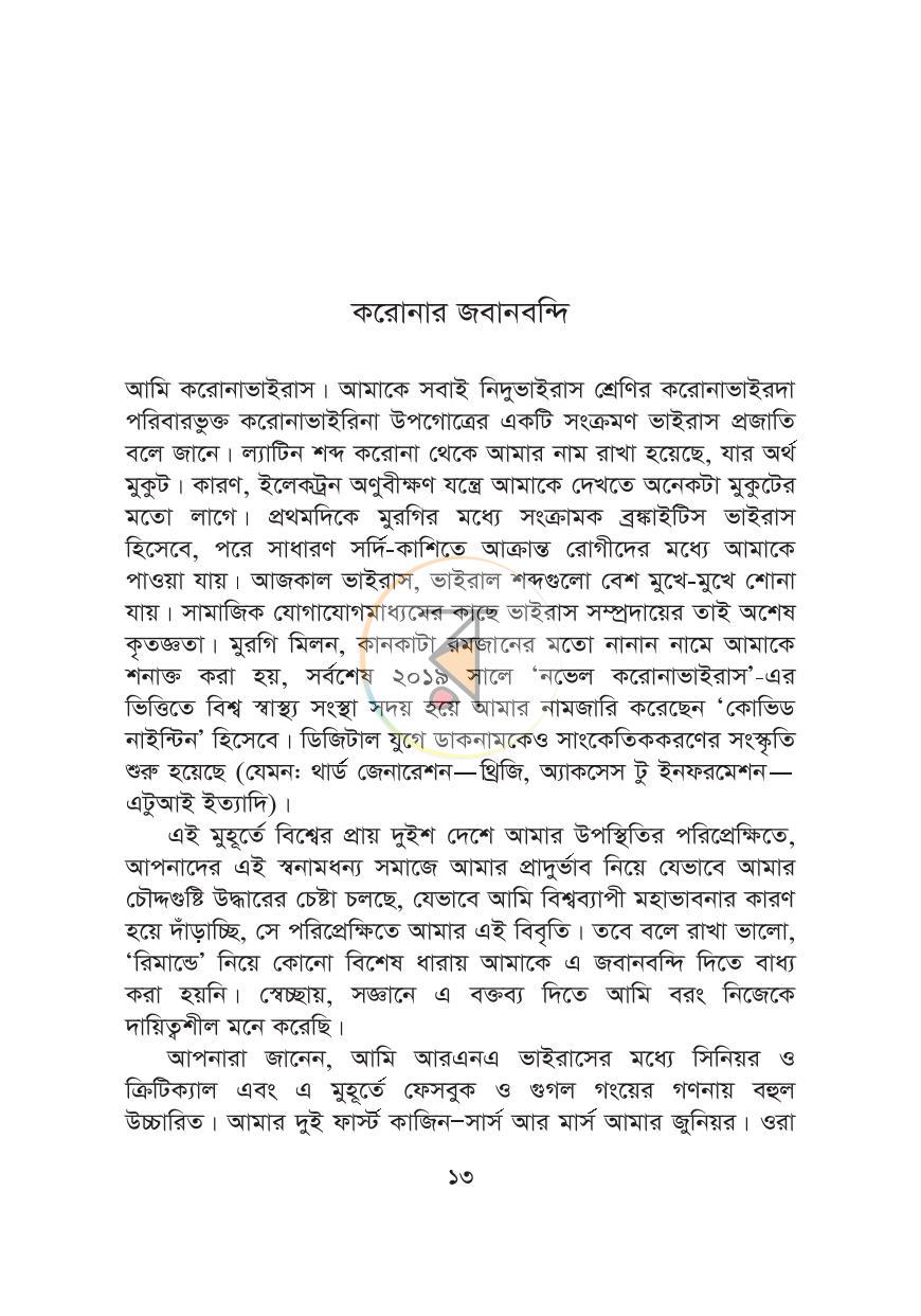পাতা 10