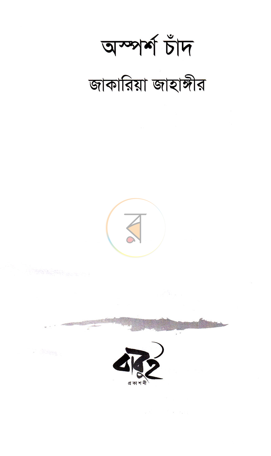 পাতা 2