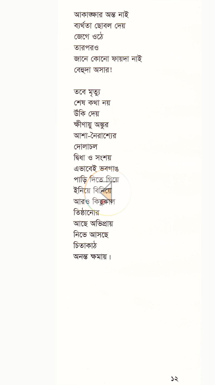 পাতা 8
