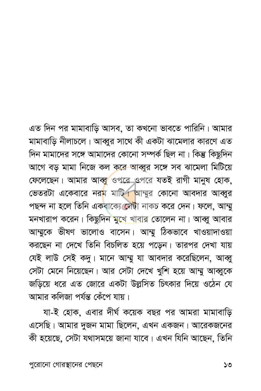 পাতা 11