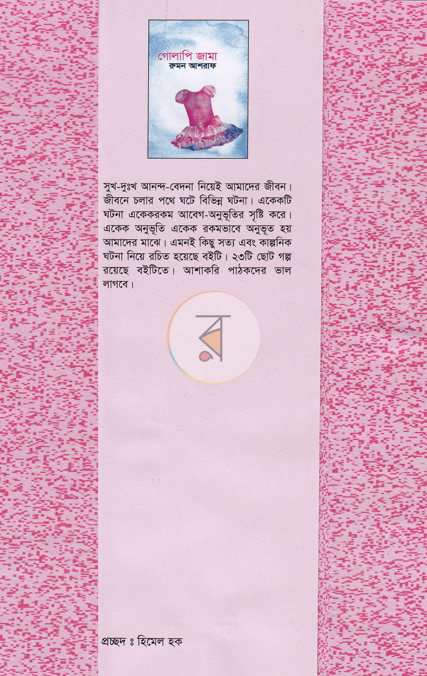 পাতা 1