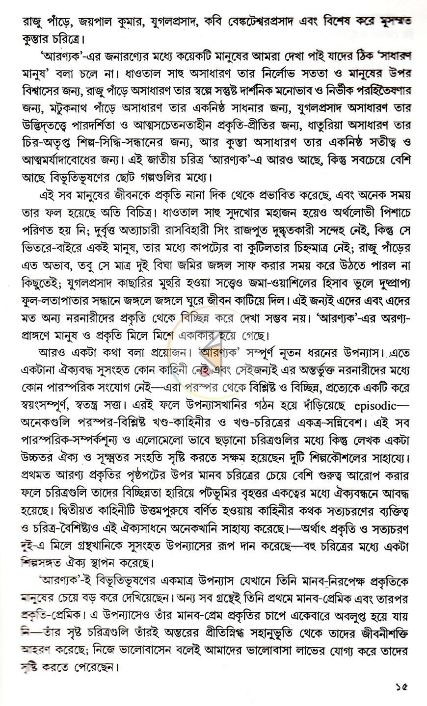 পাতা 14