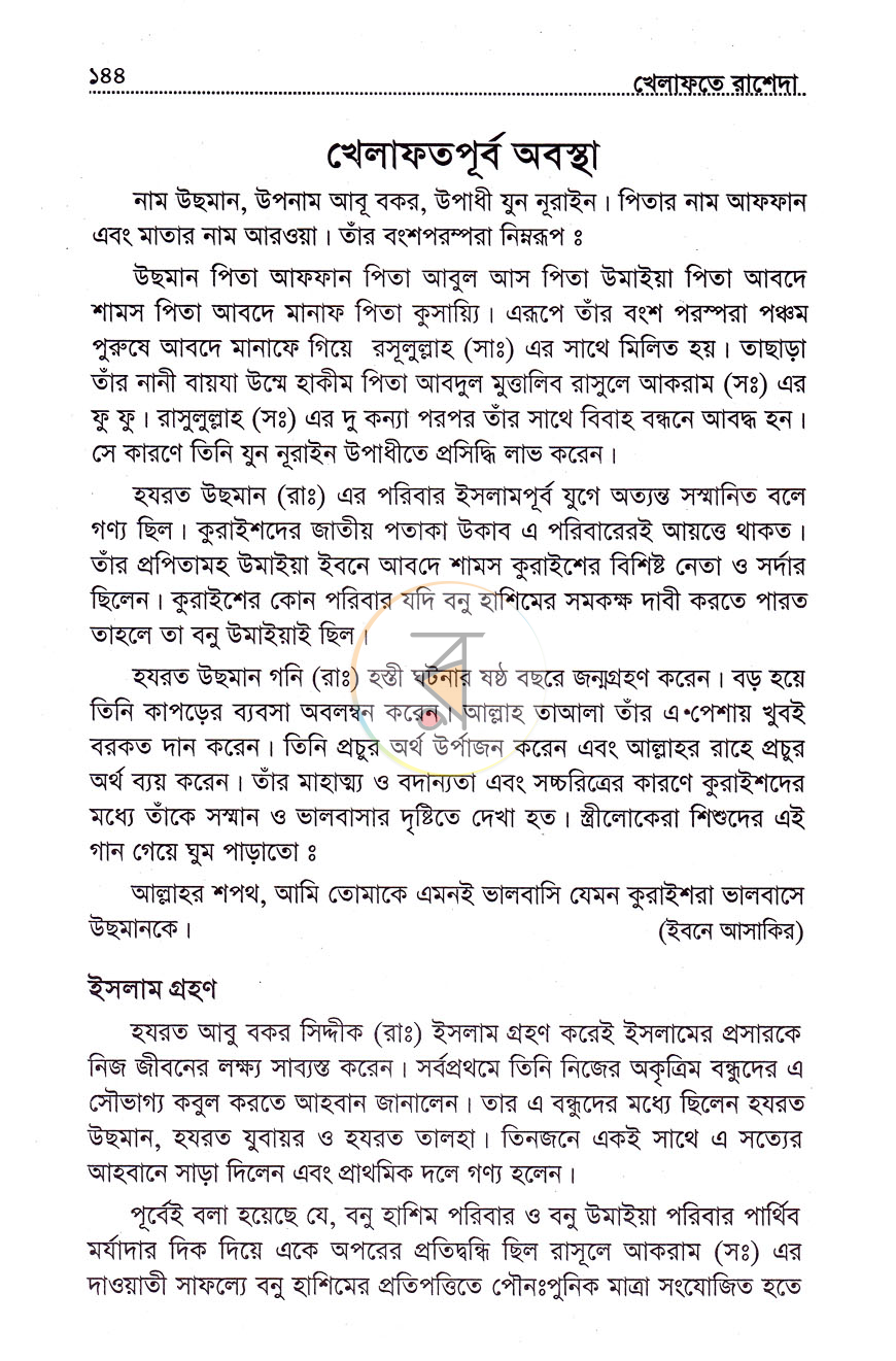 পাতা 11