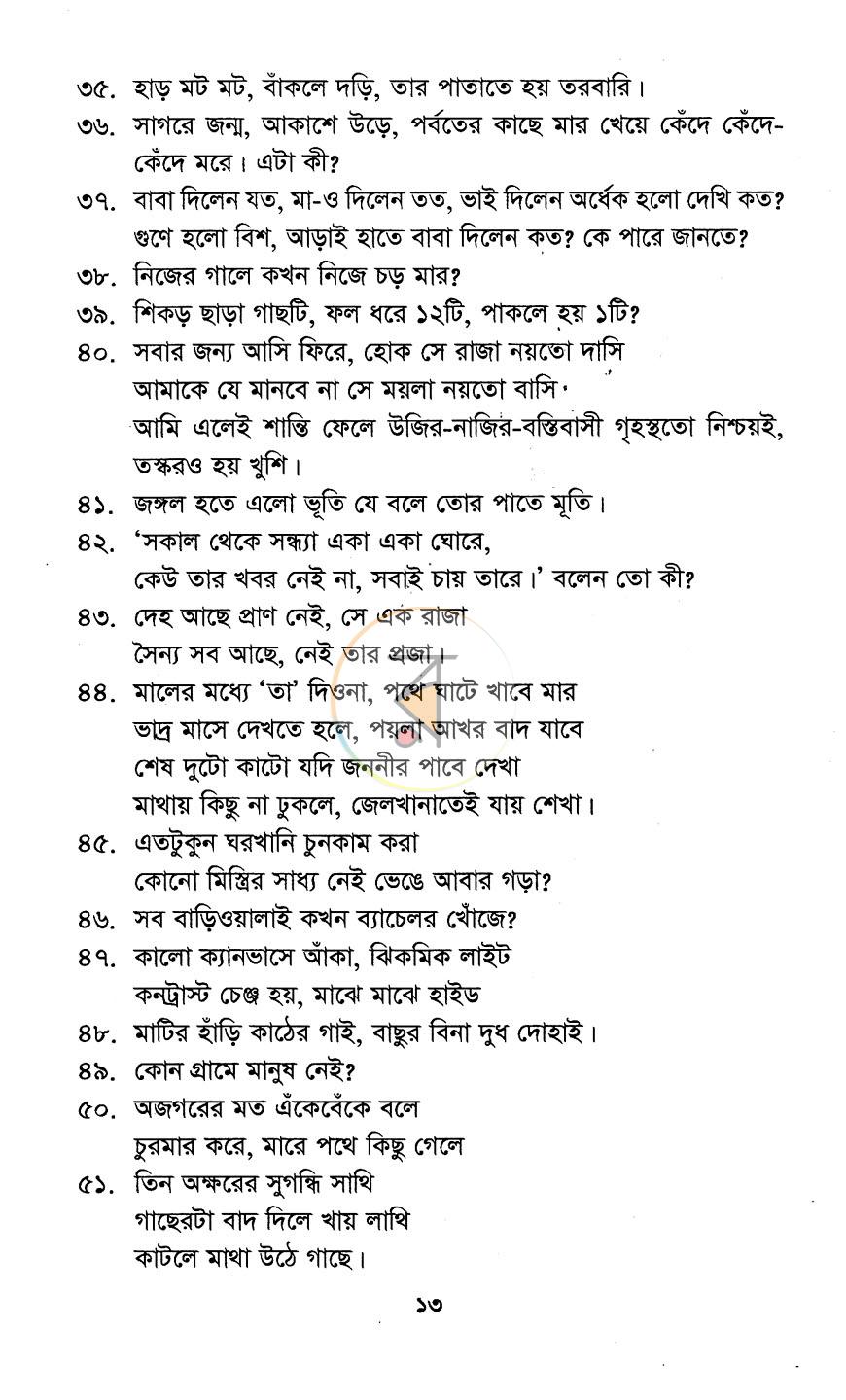 পাতা 6