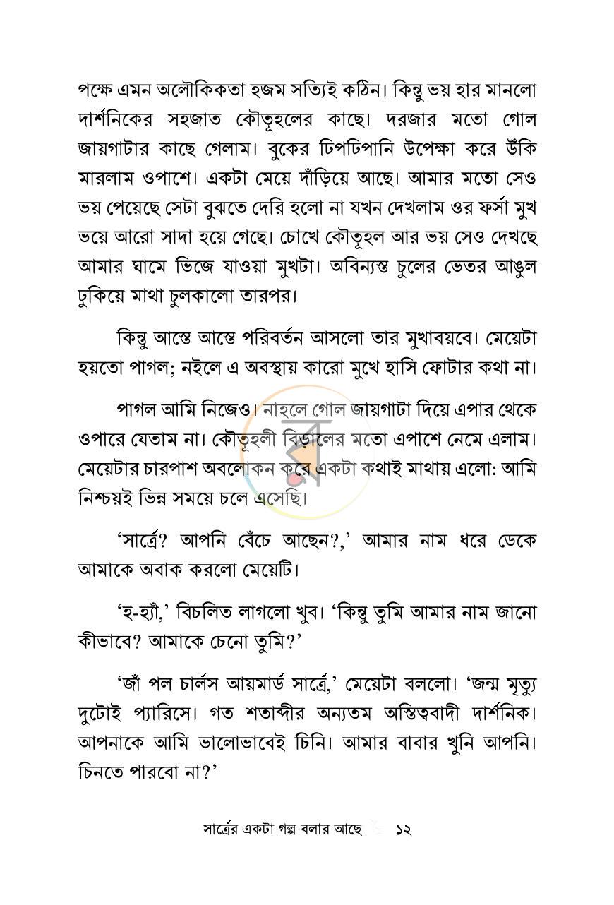 পাতা 12